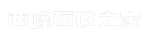 西峰百姓之家